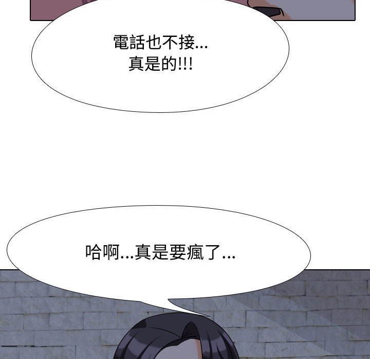 同事換換愛 第33章 第73页
