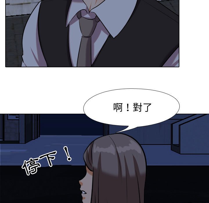 同事換換愛 第34章 第40页
