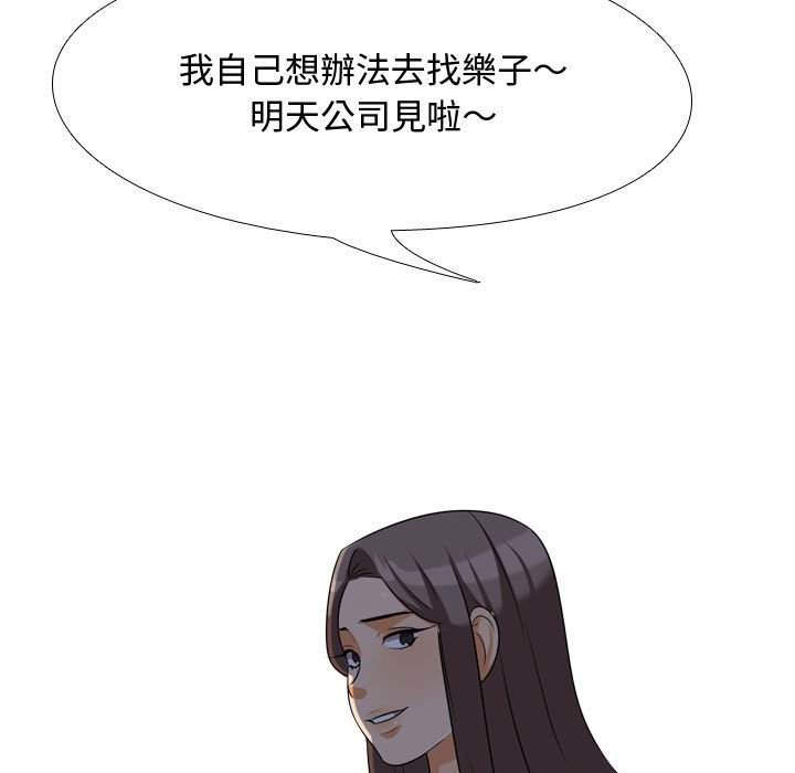 同事換換愛 第34章 第55页