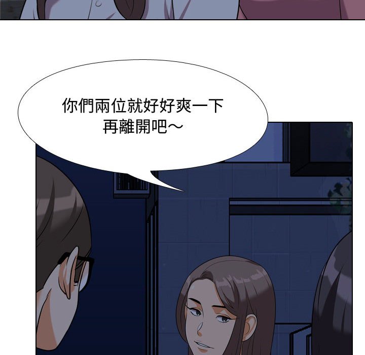 同事換換愛 第34章 第11页
