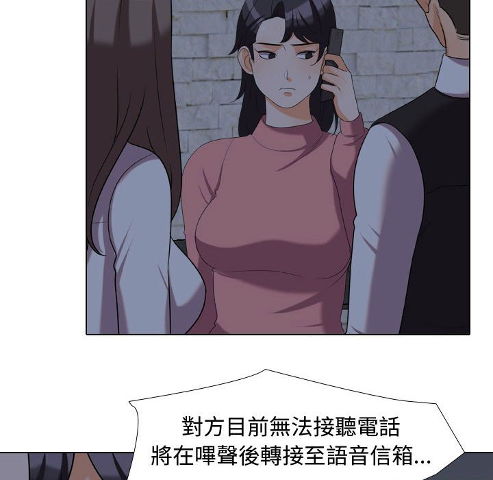 同事換換愛 第34章 第28页