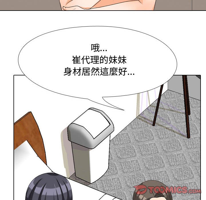 同事換換愛 第34章 第78页