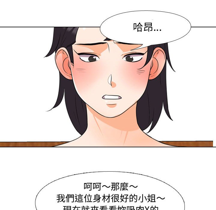 同事換換愛 第34章 第87页