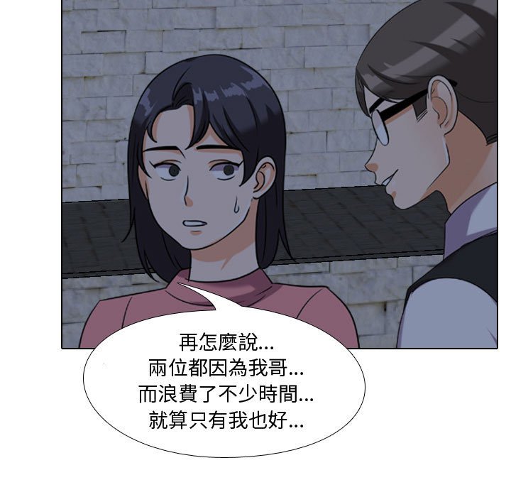 同事換換愛 第34章 第21页