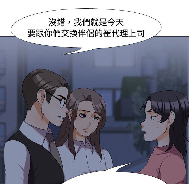 同事換換愛 第34章 第19页