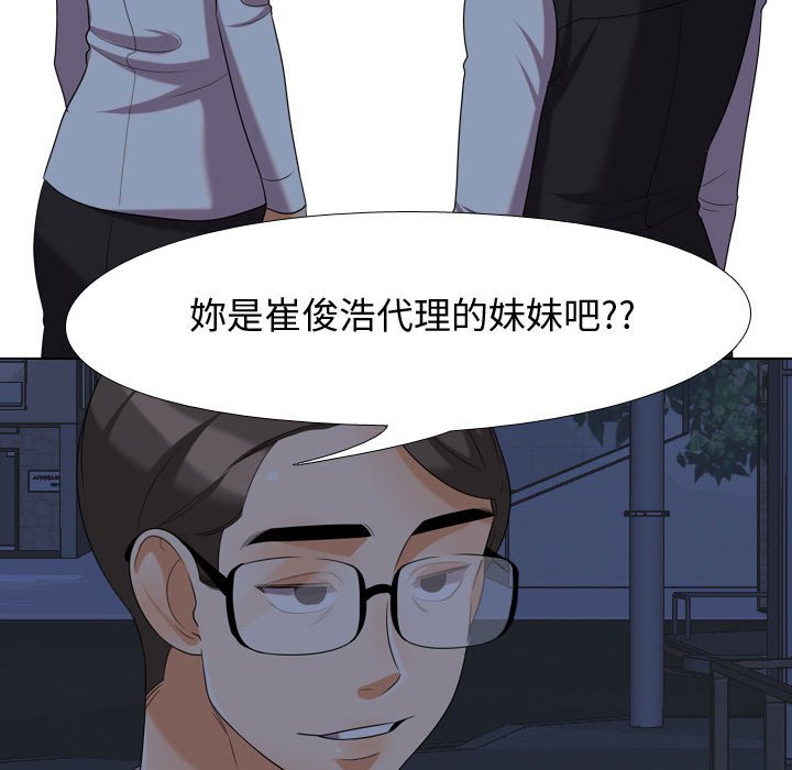 同事換換愛 第34章 第17页