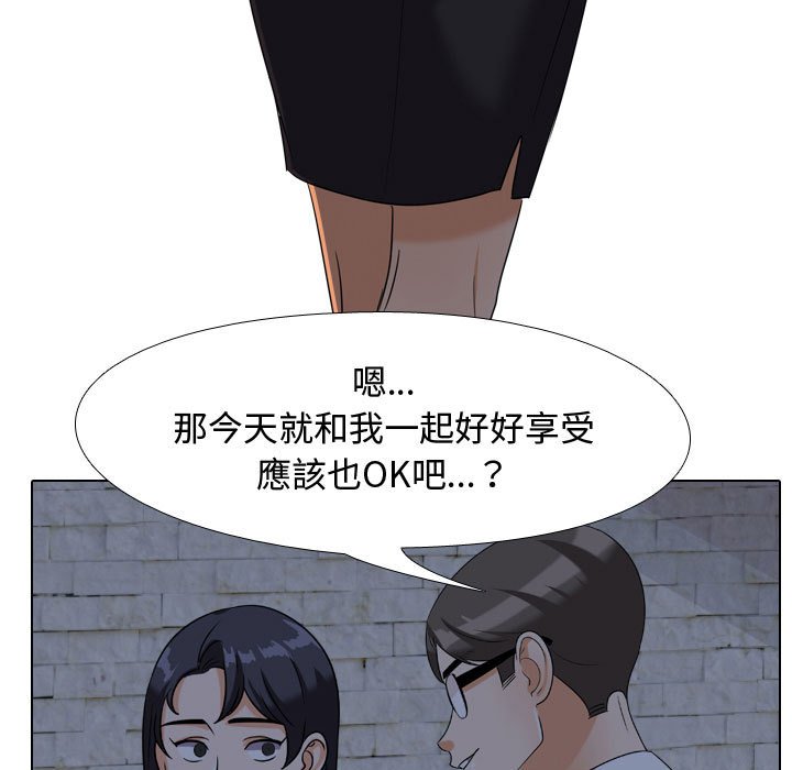 同事換換愛 第34章 第57页