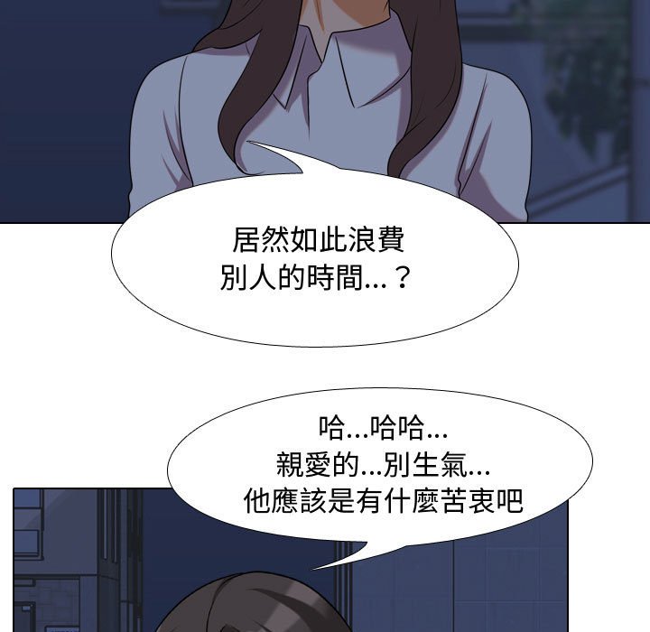 同事換換愛 第34章 第47页