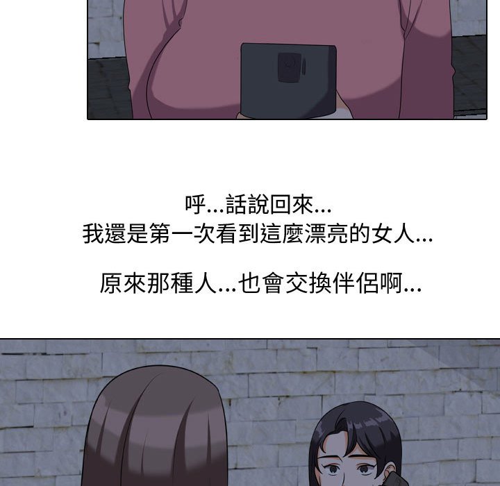 同事換換愛 第34章 第10页