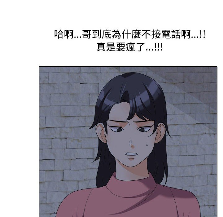 同事換換愛 第34章 第23页