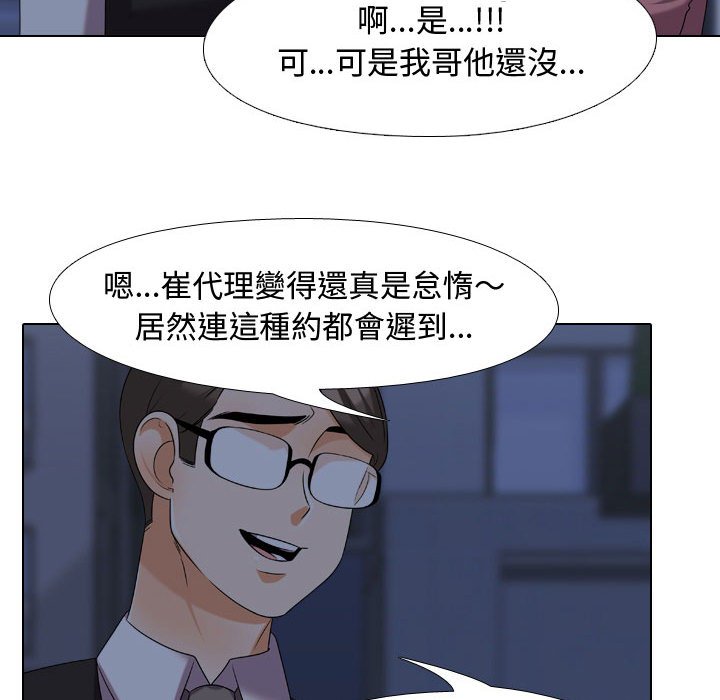 同事換換愛 第34章 第20页