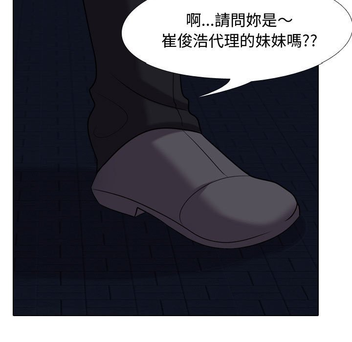 同事換換愛 第34章 第7页