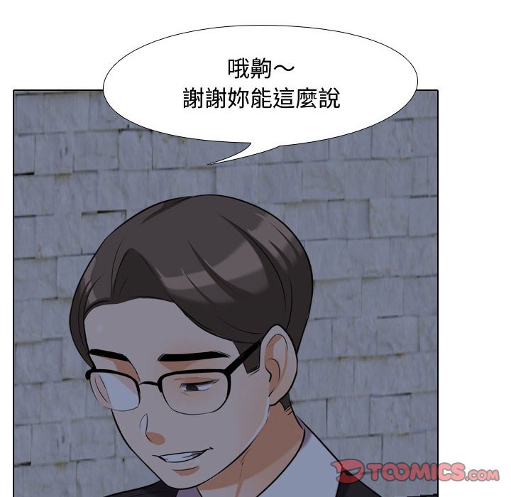 同事換換愛 第34章 第62页