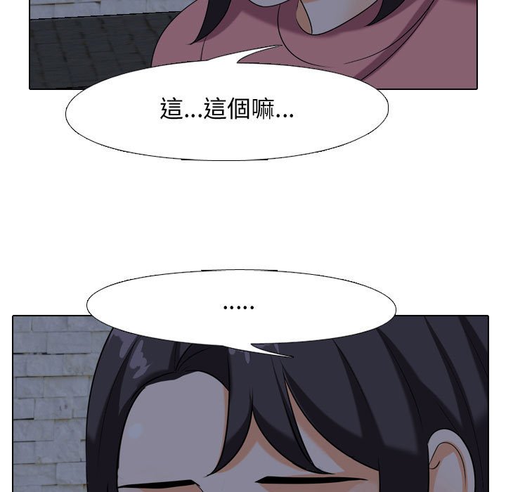 同事換換愛 第34章 第59页