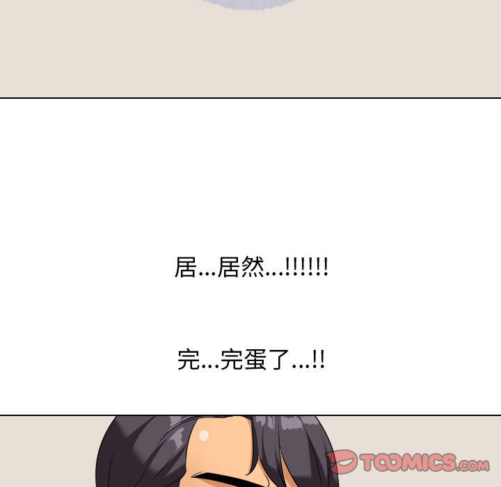 同事換換愛 第35章 第20页