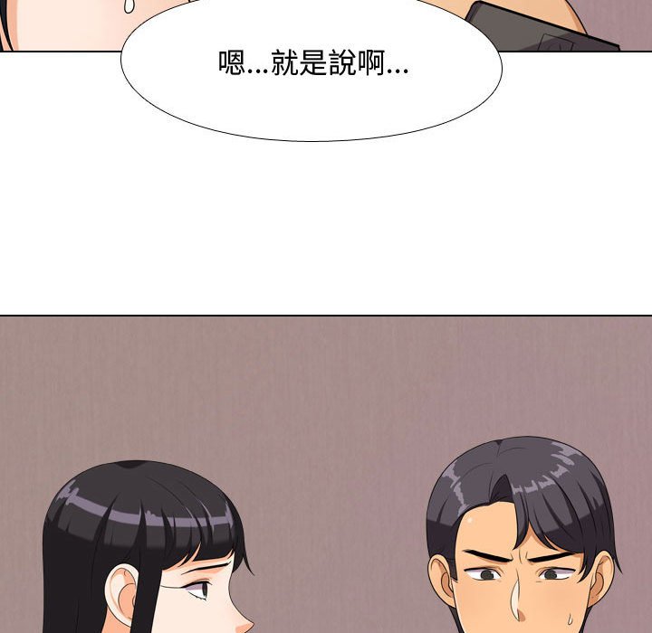 同事換換愛 第35章 第52页