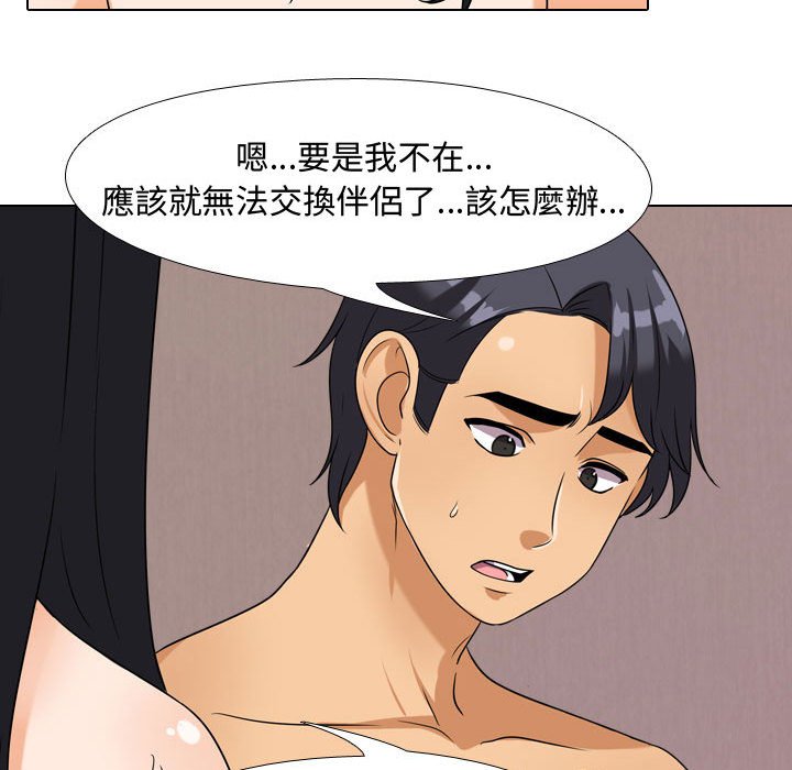 同事換換愛 第35章 第51页