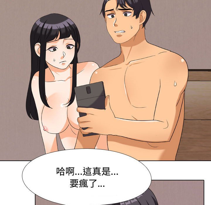 同事換換愛 第35章 第48页
