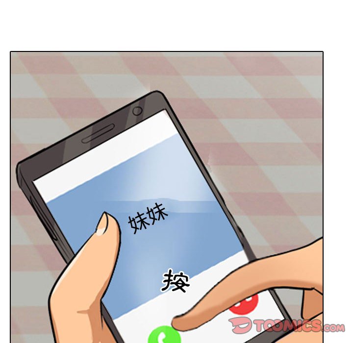 同事換換愛 第35章 第22页