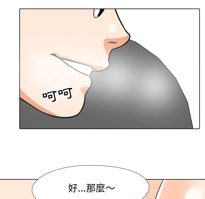 同事換換愛 第35章 第58页