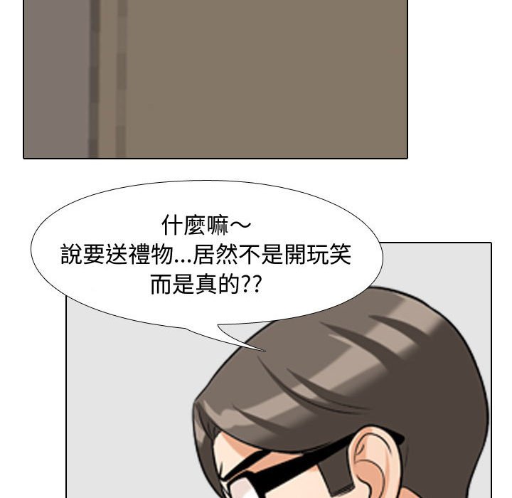 同事換換愛 第35章 第77页
