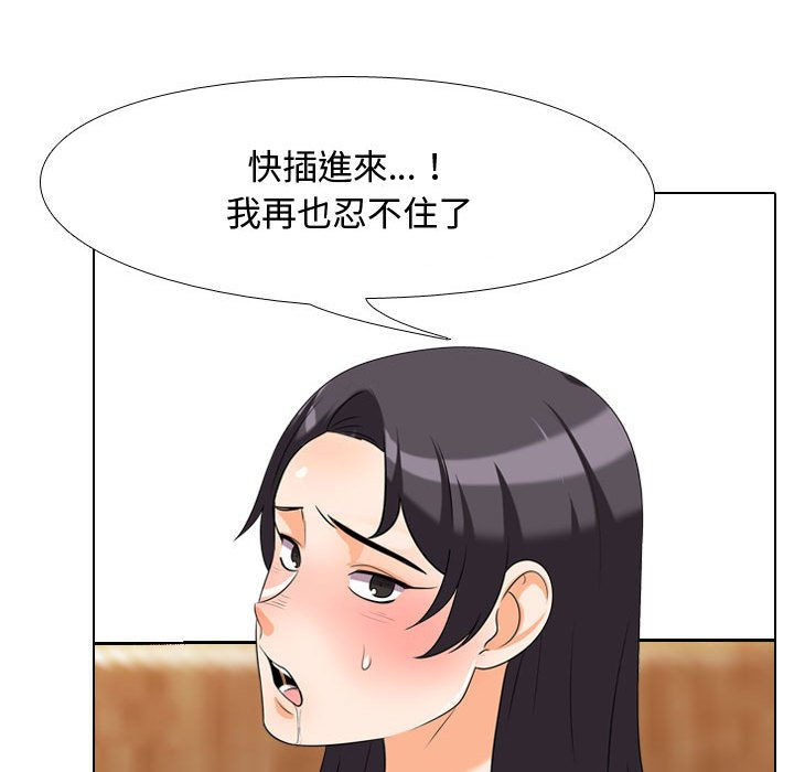 同事換換愛 第35章 第97页