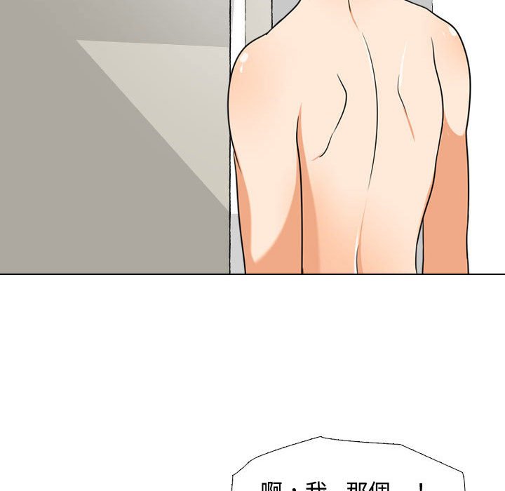 同事換換愛 第35章 第75页