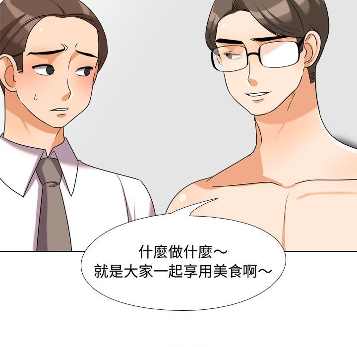 同事換換愛 第35章 第93页