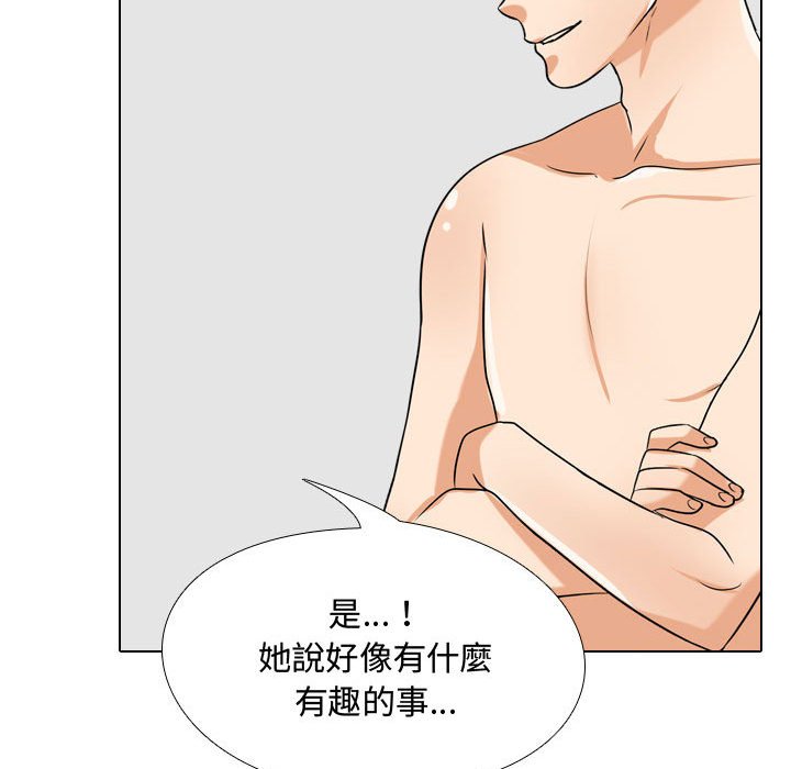 同事換換愛 第35章 第85页