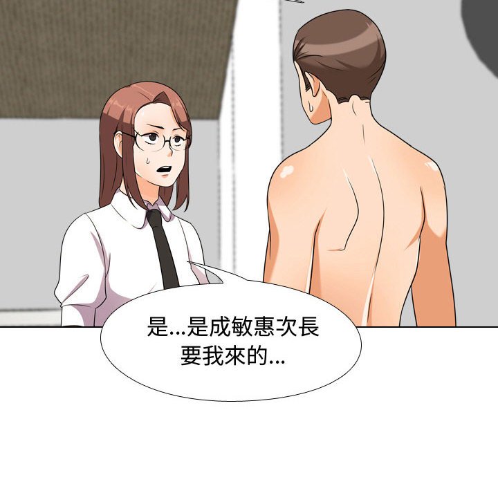 同事換換愛 第36章 第20页