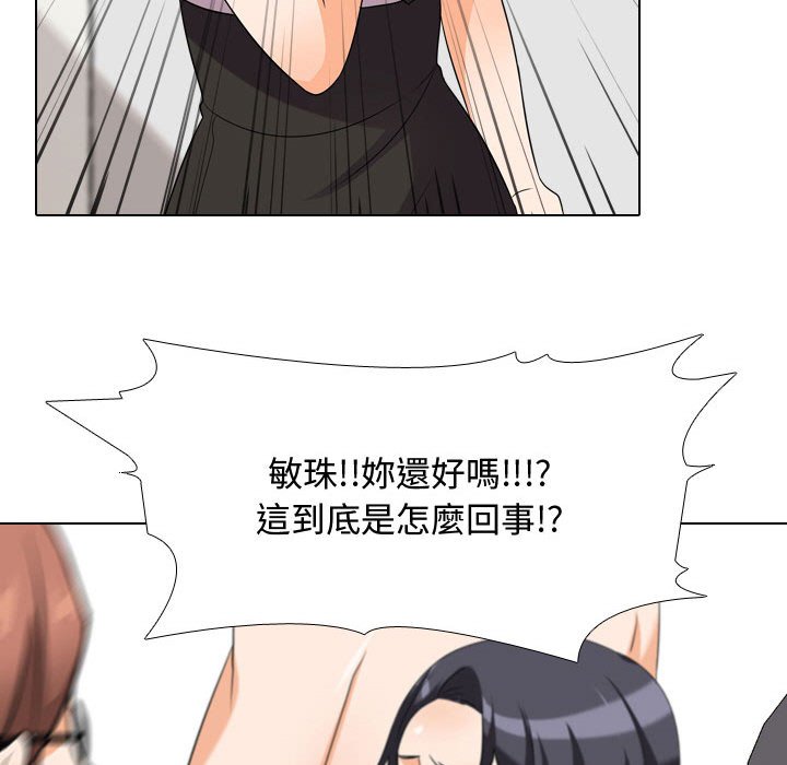 同事換換愛 第36章 第69页