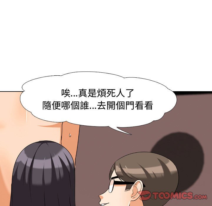同事換換愛 第36章 第38页