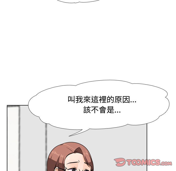 同事換換愛 第36章 第31页