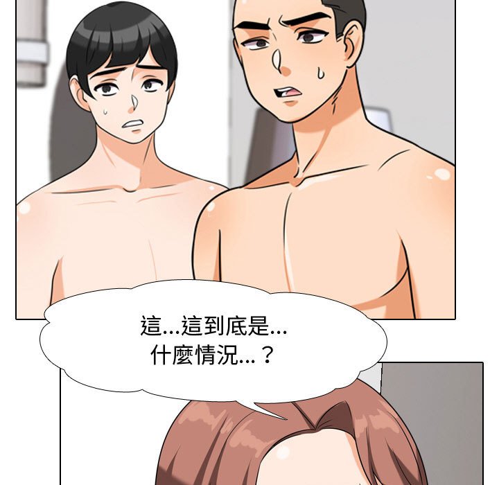 同事換換愛 第36章 第12页