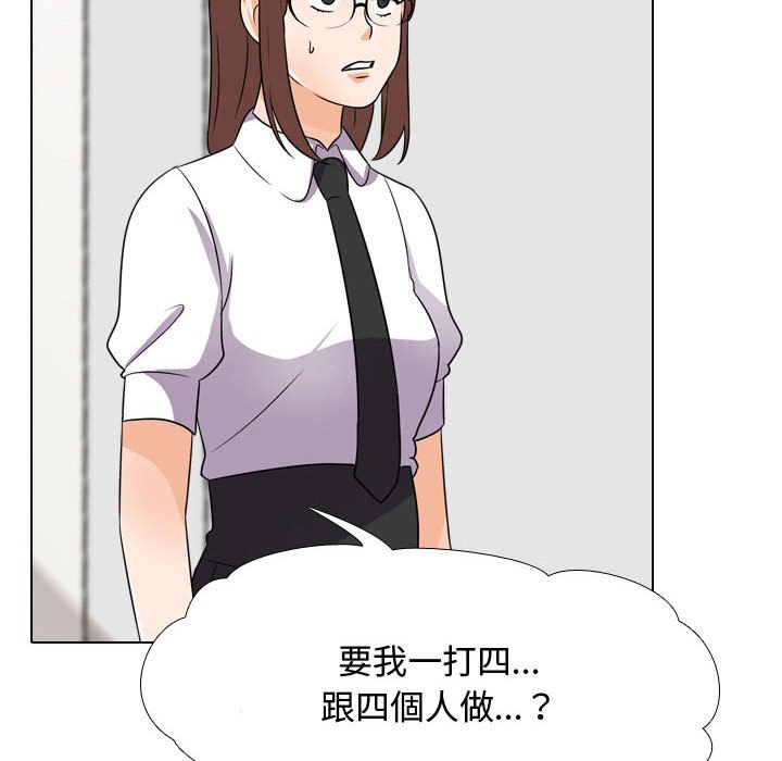 同事換換愛 第36章 第42页