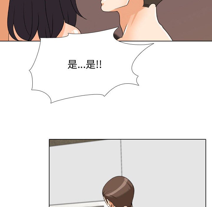同事換換愛 第36章 第39页