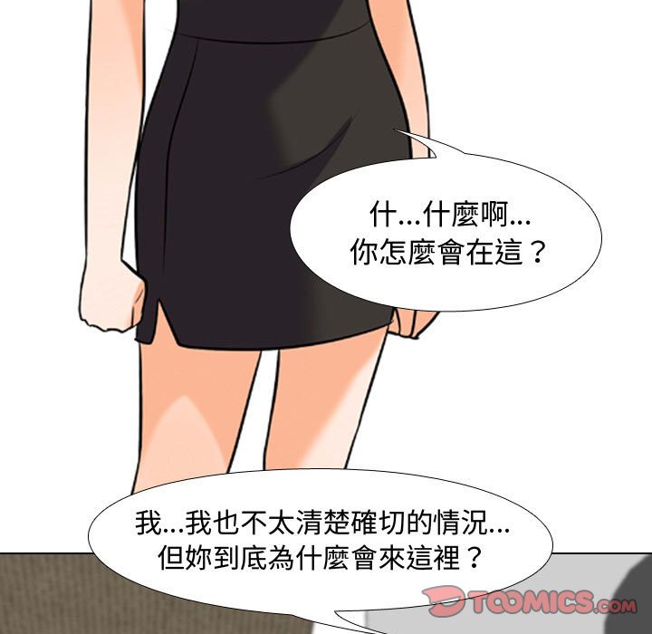 同事換換愛 第36章 第50页
