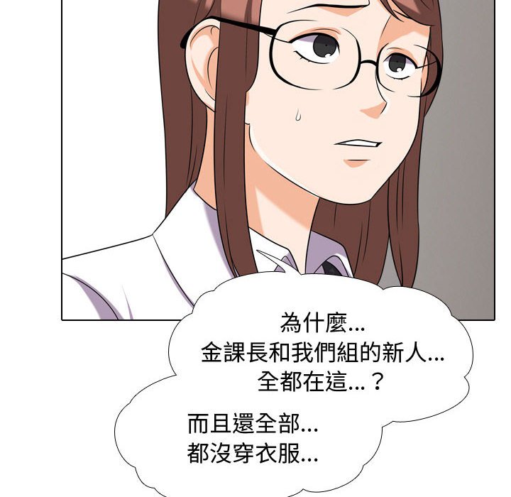 同事換換愛 第36章 第55页