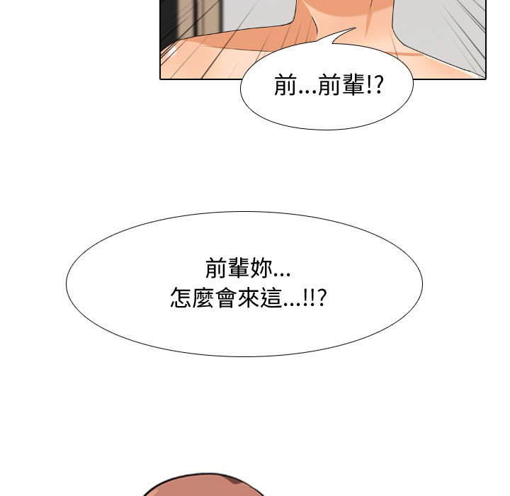 同事換換愛 第36章 第13页