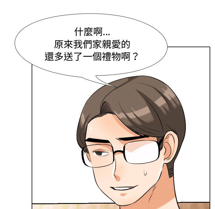 同事換換愛 第36章 第53页
