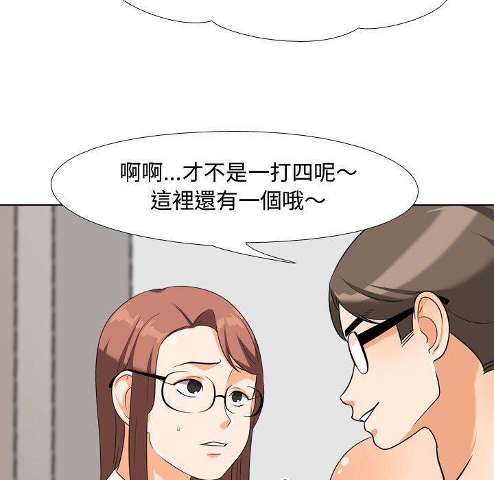 同事換換愛 第36章 第64页