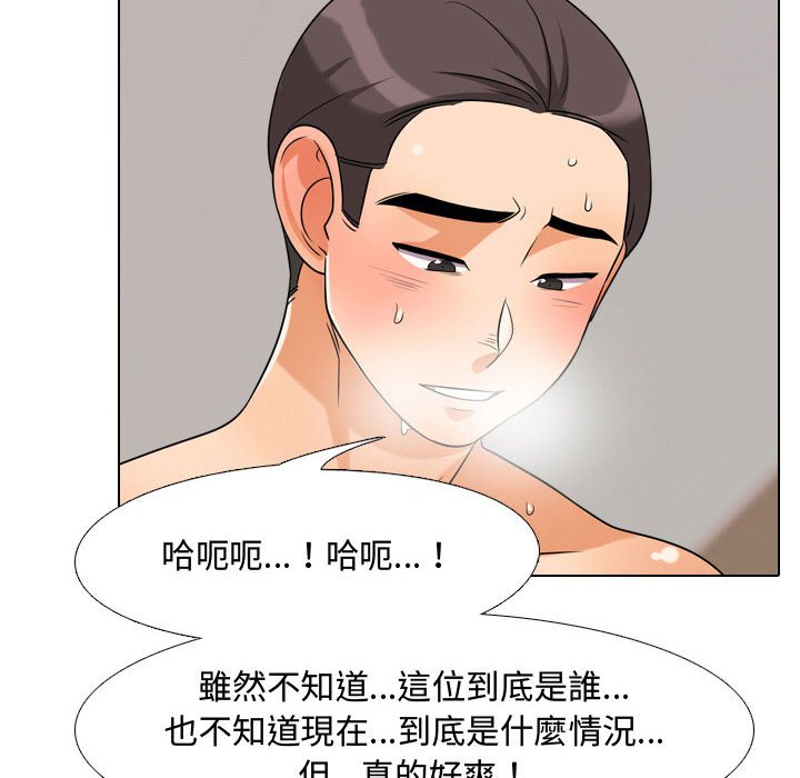 同事換換愛 第36章 第24页