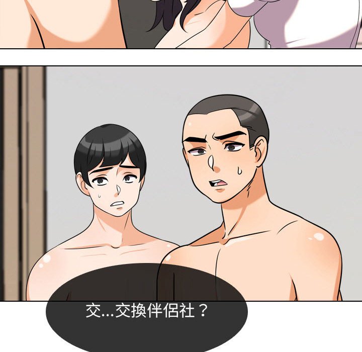 同事換換愛 第36章 第78页
