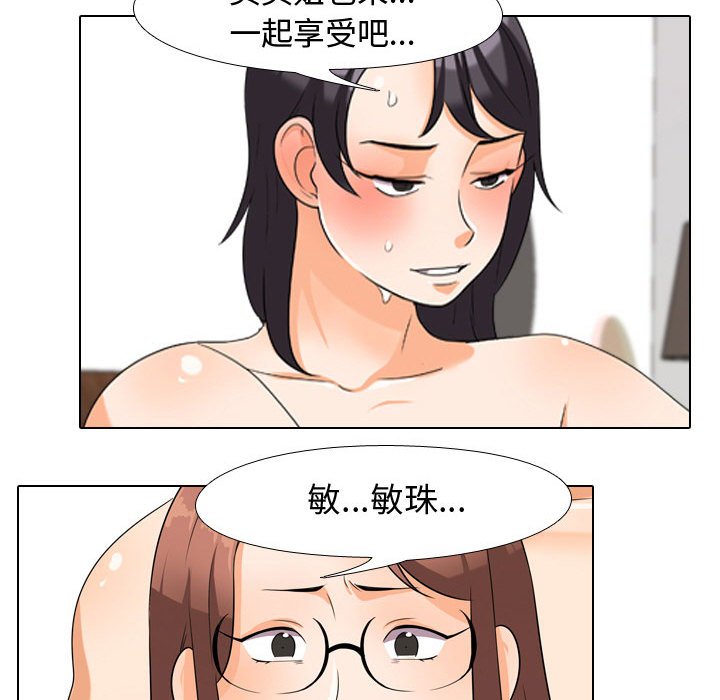 同事換換愛 第36章 第88页