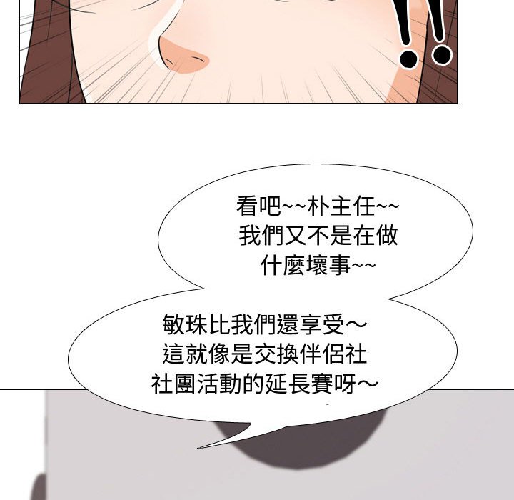 同事換換愛 第36章 第76页