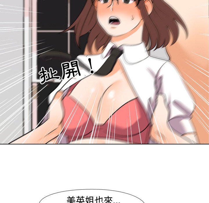 同事換換愛 第36章 第87页