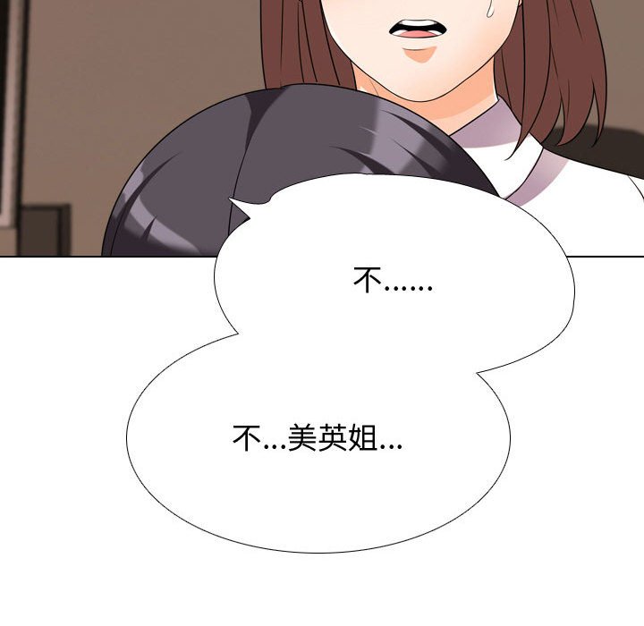 同事換換愛 第36章 第73页