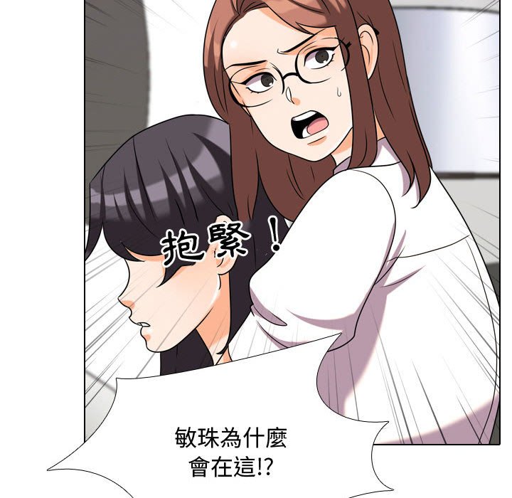同事換換愛 第36章 第71页