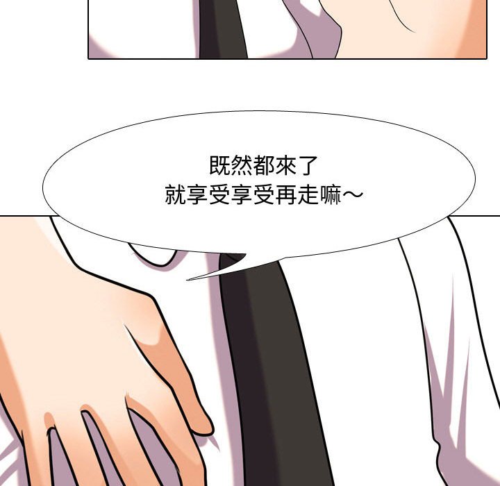 同事換換愛 第36章 第81页