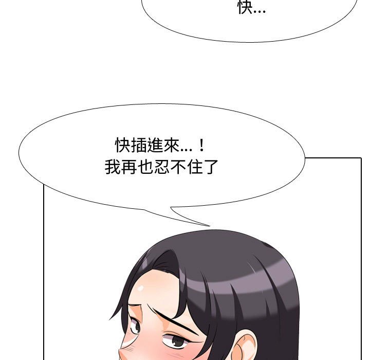 同事換換愛 第36章 第5页
